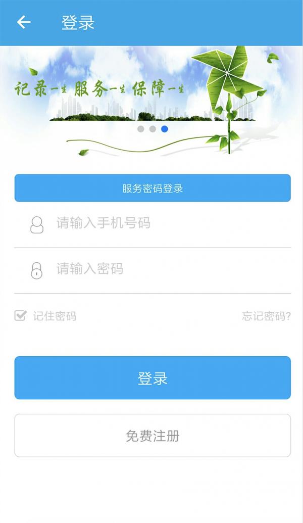 汉中人社  v2.1.7图3