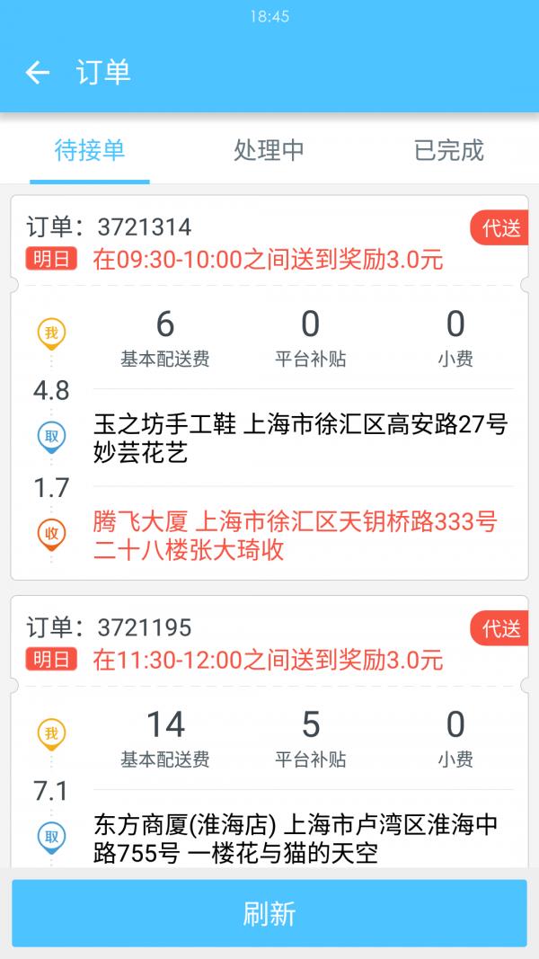 邻趣接单版  v6.3.8图3