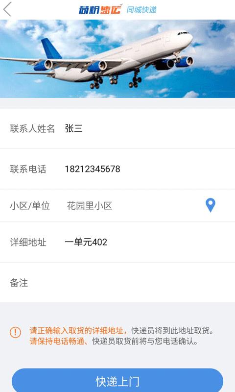 荷粉速运  v1.0.9图5