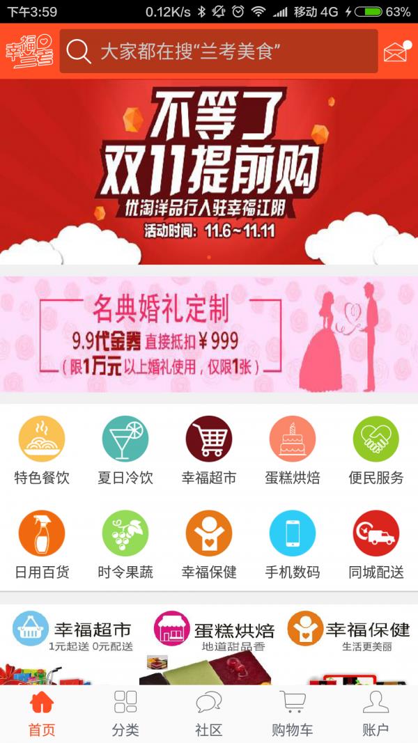 幸福兰考  v5.1.0图4