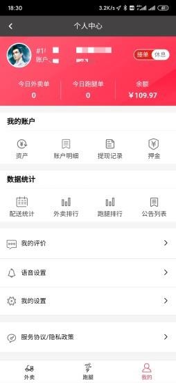 壮壮专送  v0.0.4图2