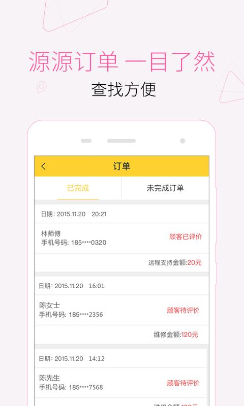 叫我修吧师傅  v2.8.20图4