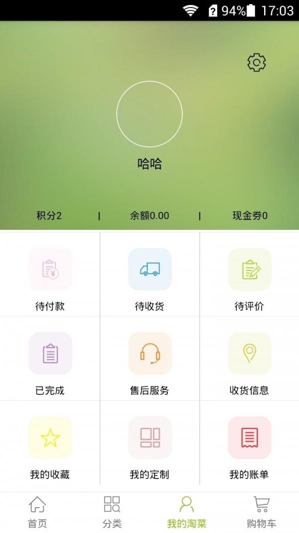 淘菜  v1.1.9图4