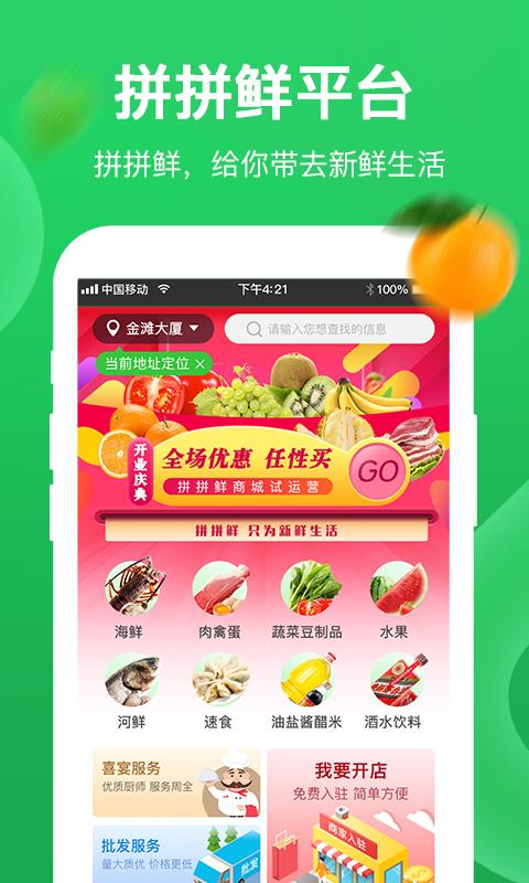 拼拼鲜  v1.2.0.3图1