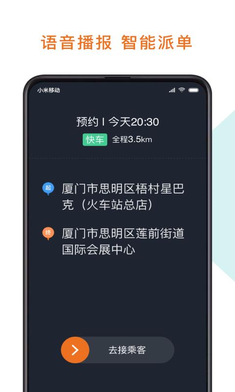 幸福专车司机端  v5.30.0.0002图4