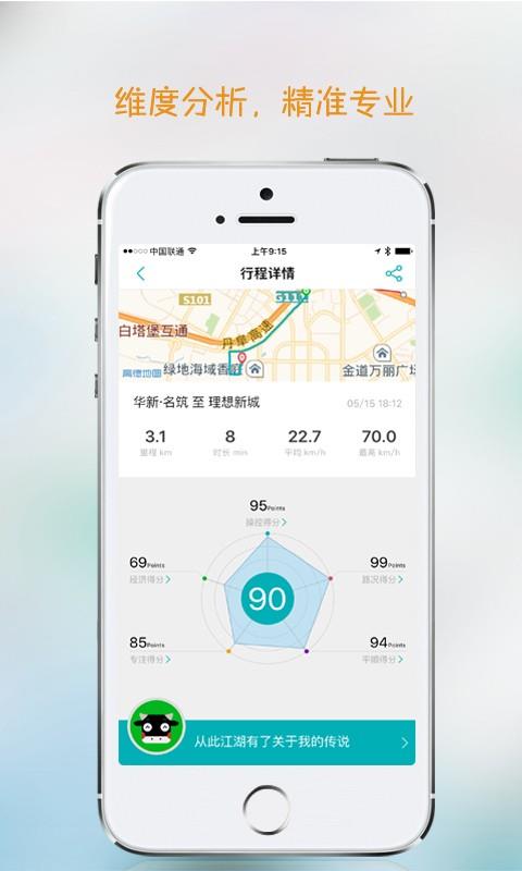 小牛助驾  v1.3.3图3