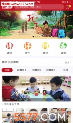 幼师易备课安卓版  v图1