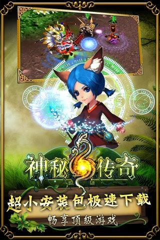 神秘传奇  v1.8.1图2