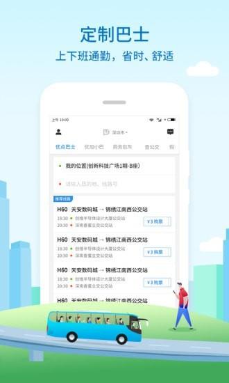 优点巴士  v4.10.05图2