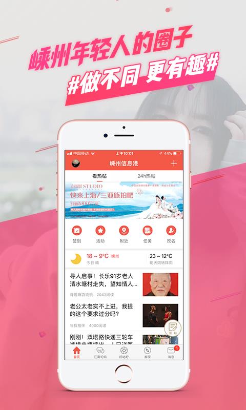 嵊州信息港  v1.2.30图1