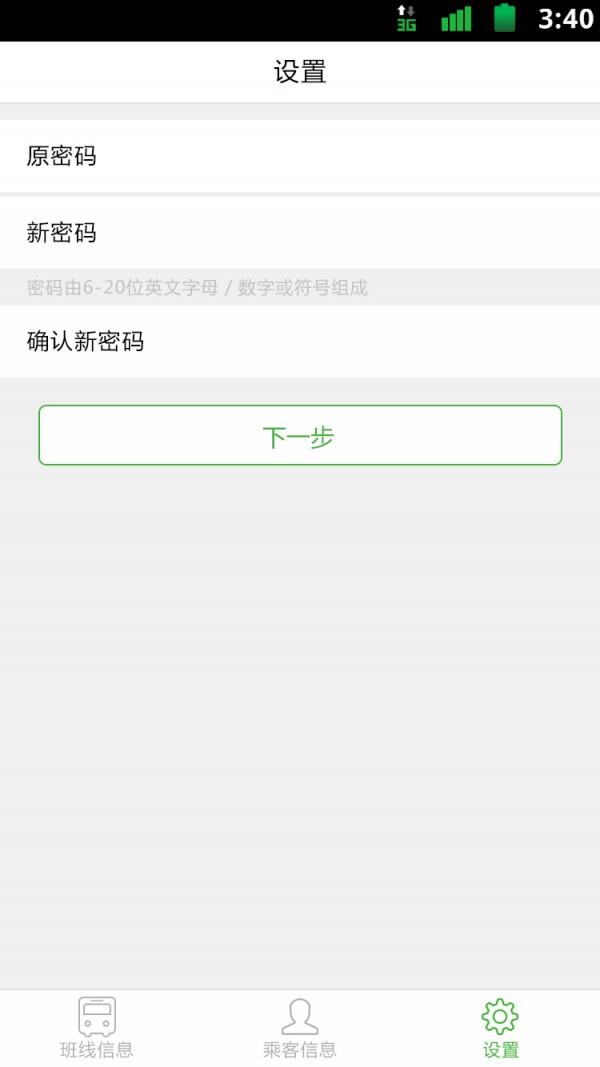 公交智行车长端  v1.0图2