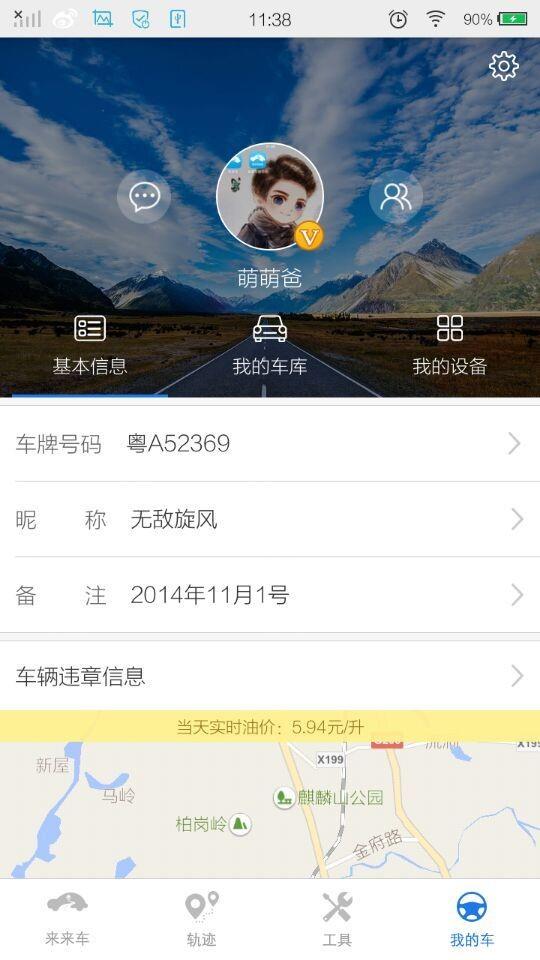 来来车微导航  v1.0图4