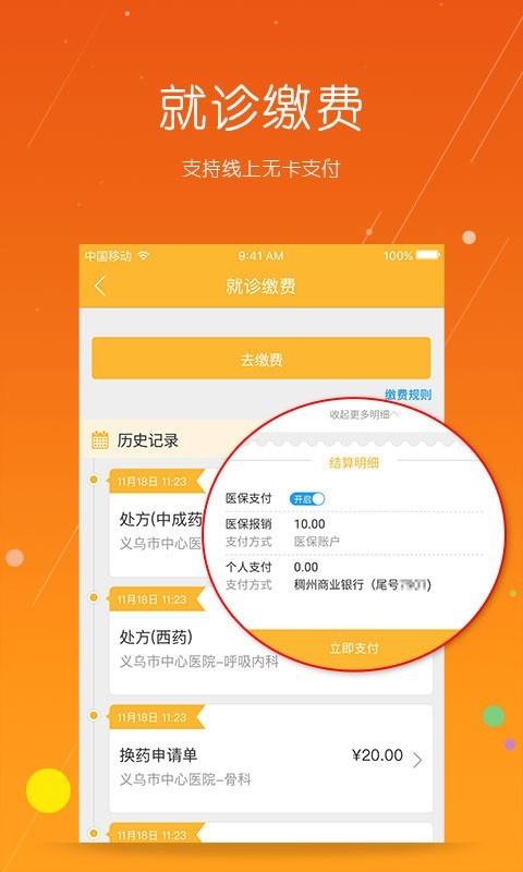 义乌市民卡  v2.9.1图3