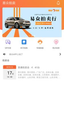 易众拍卖行  v2.9.4图1