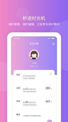 纪念日提醒  v2.2.0图4