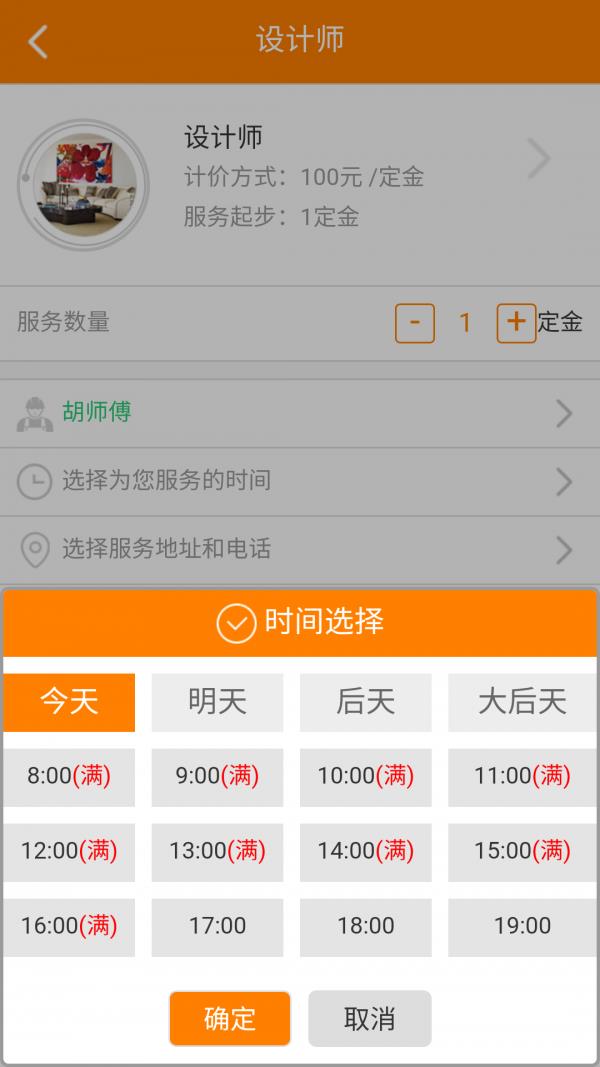 好到家  v1.1.4图2