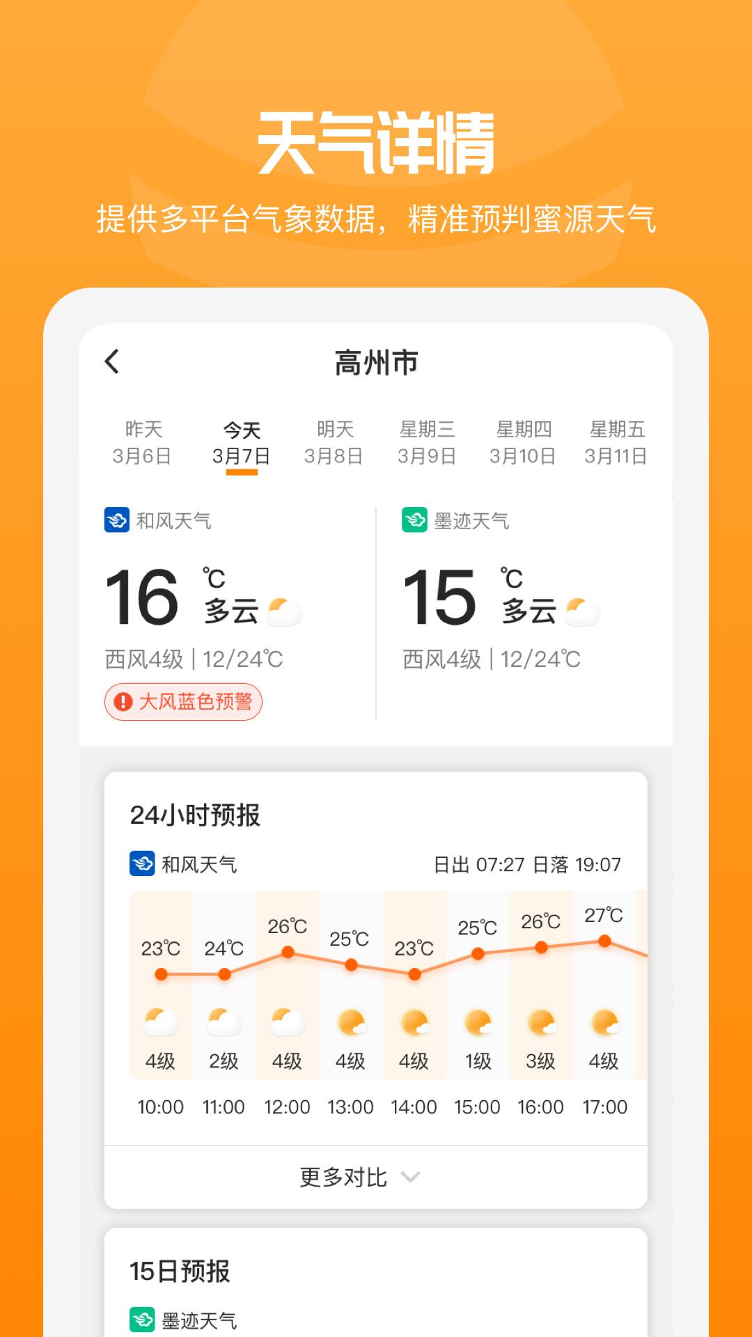 追花族  v2.7.5图4