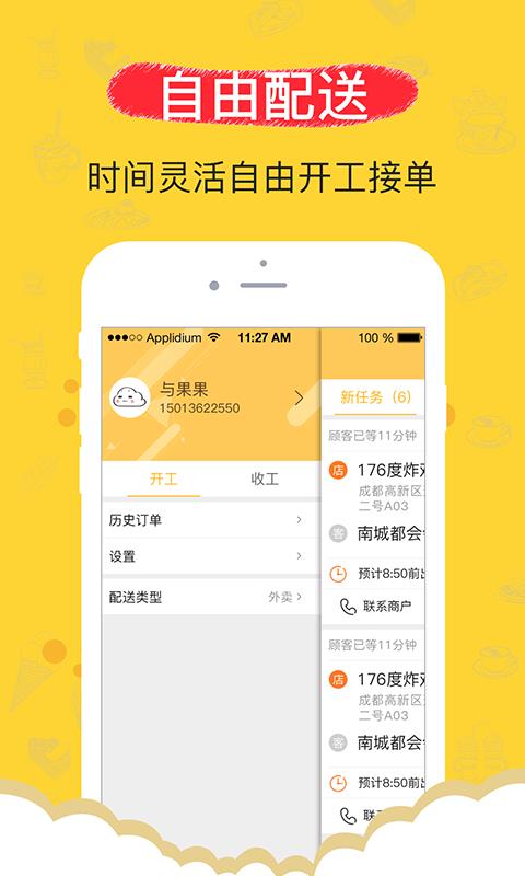 果蜜专送  v1.0.8图2