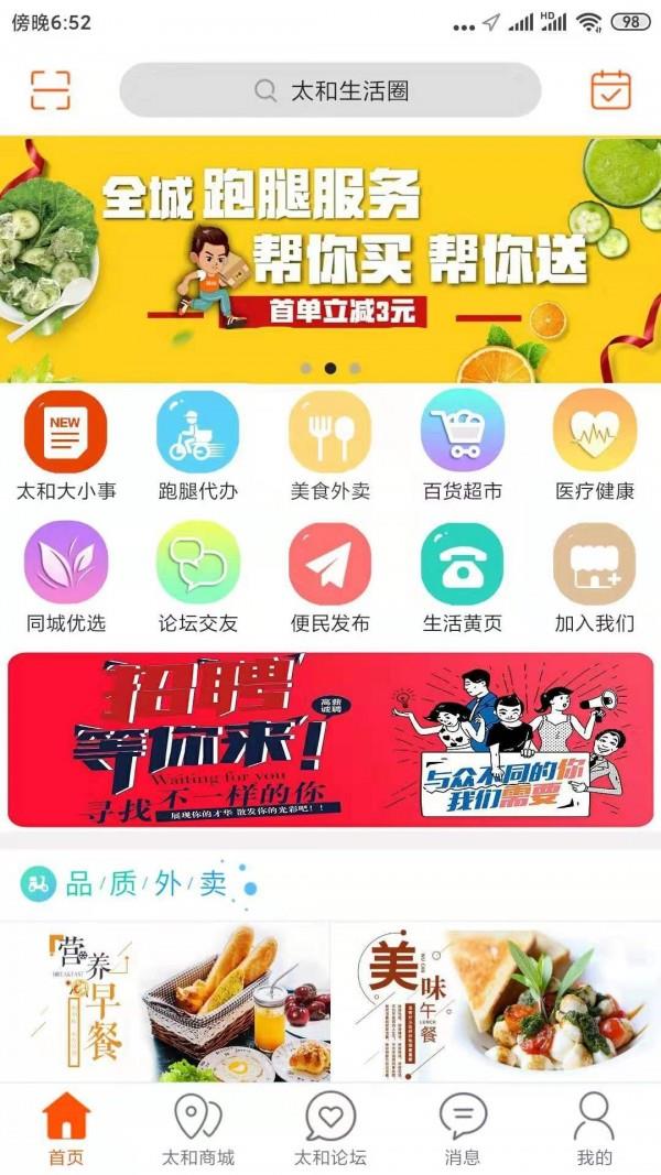 太和生活圈  v7.4.1图1