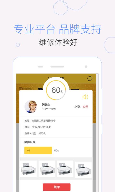 叫我修吧师傅  v2.8.20图3