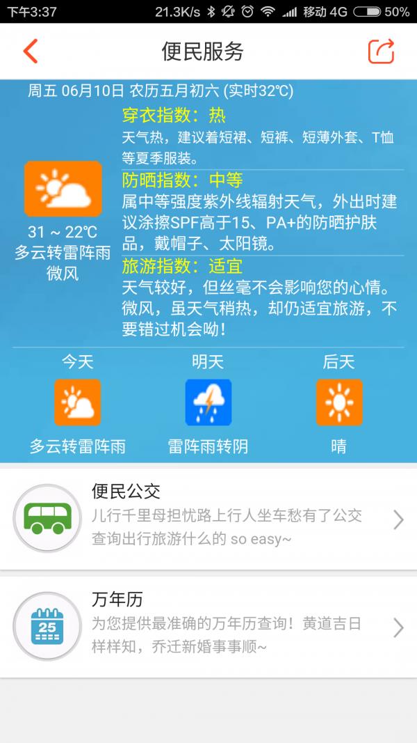 幸福兰考  v5.1.0图2