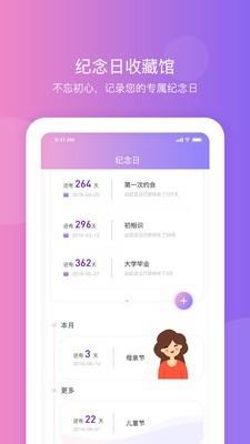 纪念日提醒  v2.2.0图3