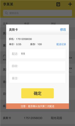 优送  v1.6.0图4