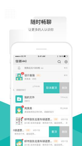 信语  v1.0.0图1