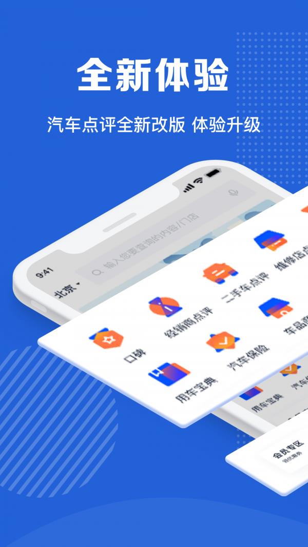 汽车点评  v2.8.1图1