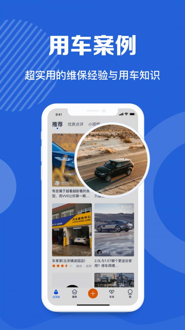 汽车点评  v2.8.1图3