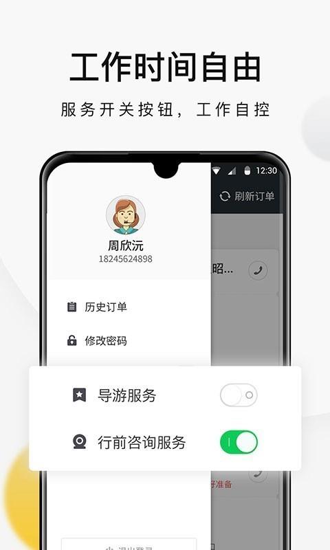 狮子旅行导游端  v2.0.1图4