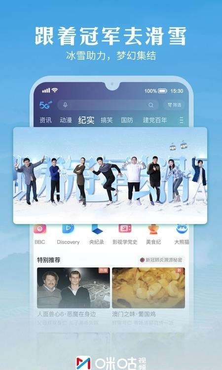 咪咕视频体育官方版  v6.0.4.00图2