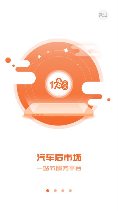 1788车主服务  v1.3.1图1