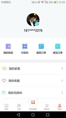 荣和万家  v1.1.8图5