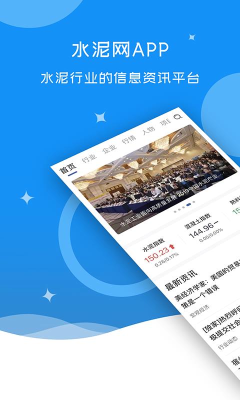 中国水泥网  v3.5.1图1