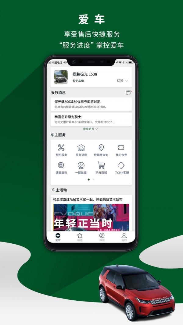 路虎车主专享  v4.0.4图1