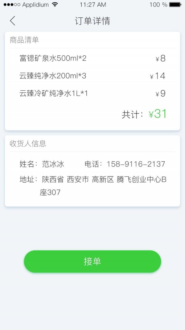 云臻配送  v1.2图2