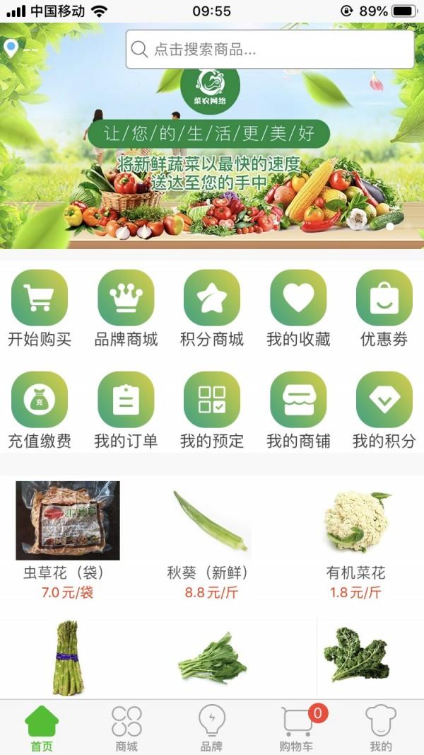 菜农商城  v2.28图2