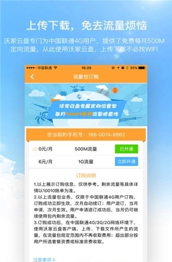 沃家云盘最新版  v3.7.3图2