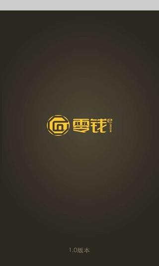 零钱E  v1.0.8图1