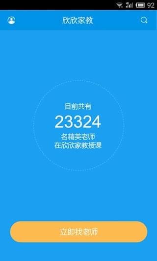 欣欣家教  v1.0.1图1