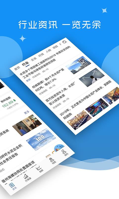 中国水泥网  v3.5.1图2