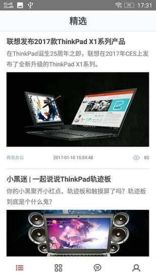 联想+  v1.6.1图1