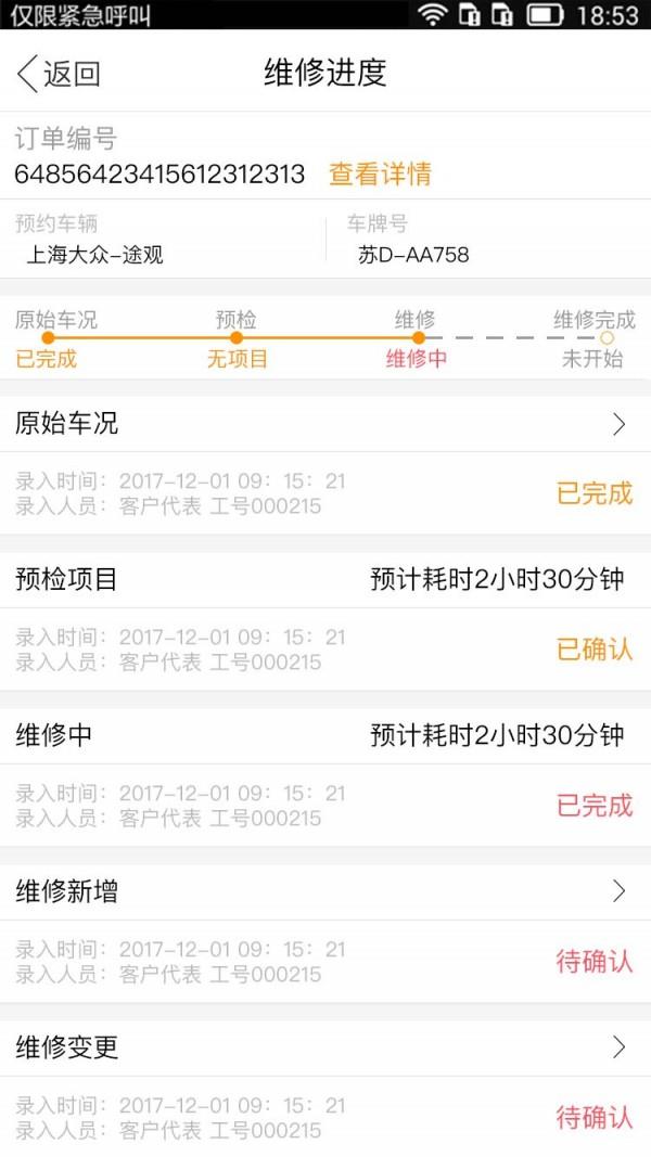 尚盈车联  v4.1图5