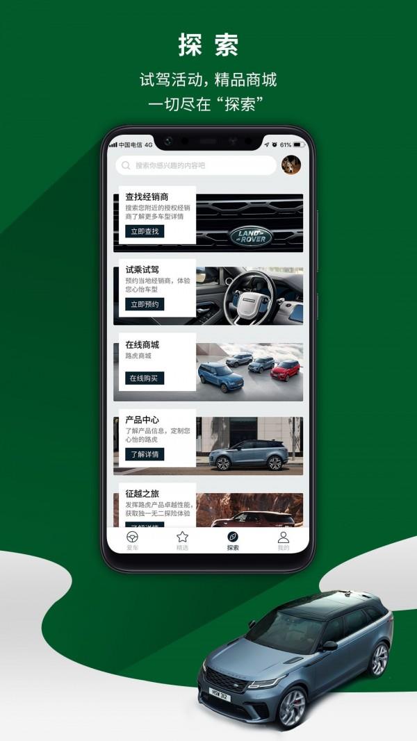 路虎车主专享  v4.0.4图3