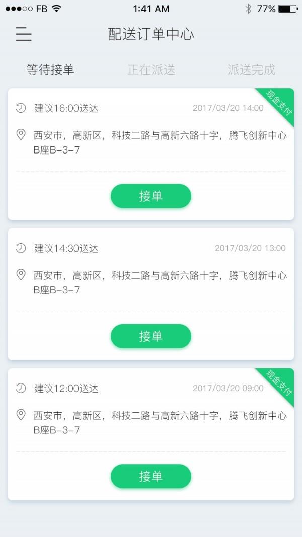 云臻配送  v1.2图5