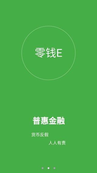 零钱E  v1.0.8图2