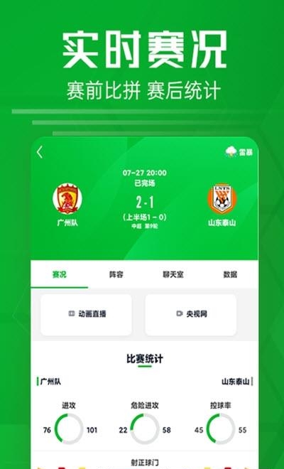 智星足球比分  v2.4图3