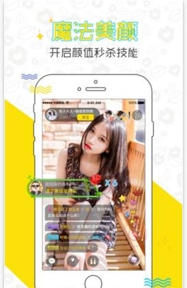MOMO陌陌直播  v8.2图2