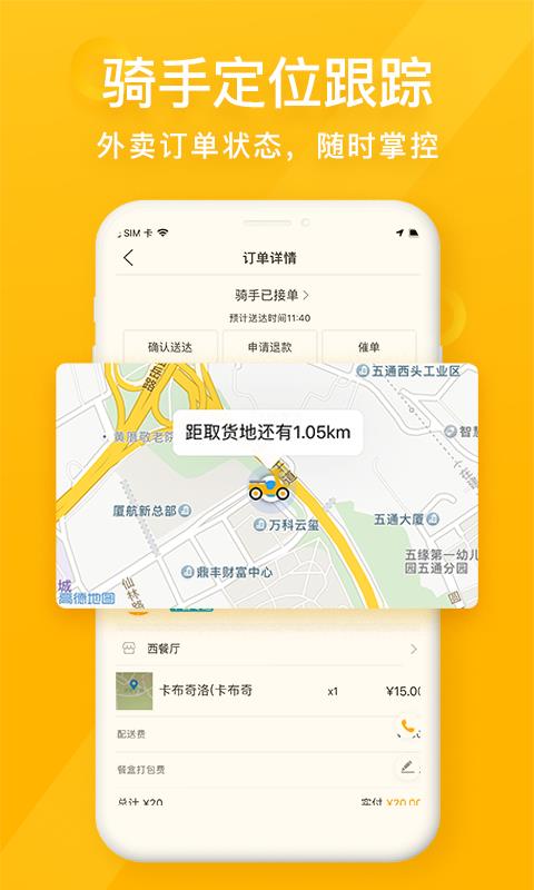 98外卖  v1.4.1图3